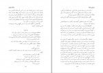 کتاب سرزمین جمیله احمد ضیا سیامک هروی دانلود pdf-1