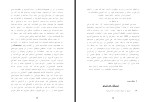 کتاب سرشت بشری ذبیح مدرسی دانلود PDF-1