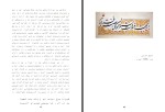 کتاب سرشت بشری ذبیح مدرسی دانلود PDF-1