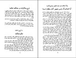 کتاب سرگذشت مرتضی علوی نجمی علوی دانلود pdf-1