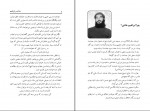 کتاب سلام بر ابراهیم گروه فرهنگی شهید ابراهیم هادی دانلود pdf-1