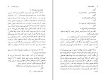 کتاب سنگ های شیطان منیرو روانی پور دانلود PDF-1