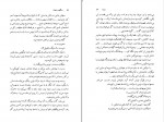 کتاب سنگ های شیطان منیرو روانی پور دانلود PDF-1