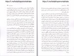 کتاب سه آستانه نشین رضا رضایی دانلود pdf-1