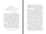 کتاب سی گفتار شجاع الدین شفا دانلود PDF-1