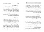 کتاب شربت های ایرانی و نوشیدنی های سنتی فاطمه ماه وان دانلود PDF-1