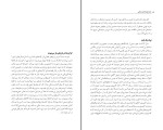 کتاب عصر قهرمانان زندگی نسیم بنایی دانلود pdf-1