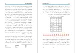 کتاب عقربه های خیالی بلوجک دانلود pdf-1