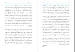 کتاب عقربه های خیالی بلوجک دانلود pdf-1