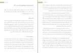 کتاب علم عقل و دین زهیر باقری نوع پرست دانلود PDF-1