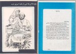 کتاب غاز و راز مهرورز دانلود pdf-1