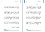 کتاب فرزندان را چگونه تربیت کنیم محمد تقی عثمانی دانلود pdf-1