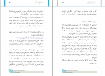 کتاب فرزندان را چگونه تربیت کنیم محمد تقی عثمانی دانلود pdf-1