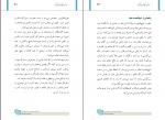 کتاب فرزندان را چگونه تربیت کنیم محمد تقی عثمانی دانلود pdf-1