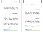 کتاب فرزندان را چگونه تربیت کنیم محمد تقی عثمانی دانلود pdf-1