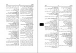 کتاب فرهنگ معاصر عربی فارسی آذرتاش آذرنوش دانلود PDF-1