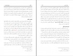 کتاب فروغ جاویدان جلد اول علامه شبلی نعمانی دانلود pdf-1