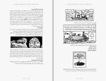 کتاب فسیل های اسرار آمیز فیل گیتز دانلود pdf-1