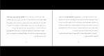 کتاب فنون مناظره شروین وکیلی دانلود PDF-1