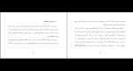 کتاب فنون مناظره شروین وکیلی دانلود PDF-1