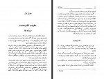 کتاب قانون شفا کاترین پاندر گیتی خوشدل دانلود PDF-1