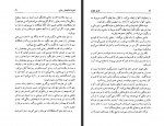 کتاب قانون شفا کاترین پاندر گیتی خوشدل دانلود PDF-1