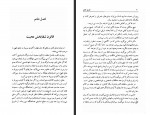 کتاب قانون شفا کاترین پاندر گیتی خوشدل دانلود PDF-1