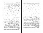 کتاب قانون شفا کاترین پاندر گیتی خوشدل دانلود PDF-1