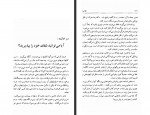 کتاب قانون شفا کاترین پاندر گیتی خوشدل دانلود PDF-1