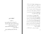 کتاب قوهای وحشی محمود جاوید دانلود PDF-1