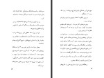 کتاب قوهای وحشی محمود جاوید دانلود PDF-1