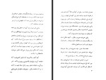 کتاب قوهای وحشی محمود جاوید دانلود PDF-1