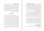 کتاب مختصر تاریخ در دوره های افشاریه و زندیه رضا شعبانی دانلود pdf-1