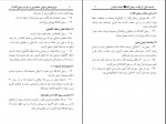 کتاب مروارید های پنهان موسی بن راشد العازمی دانلود pdf-1