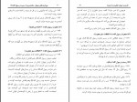 کتاب مروارید های پنهان موسی بن راشد العازمی دانلود pdf-1