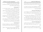 کتاب مروارید های پنهان موسی بن راشد العازمی دانلود pdf-1