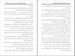 کتاب مروارید های پنهان موسی بن راشد العازمی دانلود pdf-1