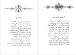 کتاب مشفقی ز احرارف دانلود pdf-1