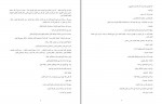 کتاب منیه المرید فی ادب المفید والمستفید بالشهید الثانی دانلود pdf-1