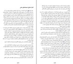 کتاب مهارت های استادی رابرت گرین دانلود PDF-1
