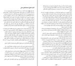 کتاب مهارت های استادی رابرت گرین دانلود PDF-1