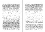 کتاب نقد ادبی جلد دوم عبدالحسین زرین کوب دانلود PDF-1