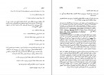 کتاب نقد ادبی جلد دوم عبدالحسین زرین کوب دانلود PDF-1