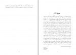 کتاب نیچه رویاروی واگنر تکه پرونده یک روانشناس ایمان مسعودی فر دانلود pdf-1