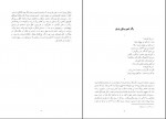 کتاب نیچه رویاروی واگنر تکه پرونده یک روانشناس ایمان مسعودی فر دانلود pdf-1