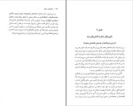 کتاب نیکوکاران نابکار هاجون چنگ دانلود pdf-1