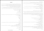 کتاب همسایه ها احمد محمود دانلود pdf-1