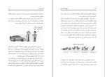 کتاب هیچ ایده ای نداریم جورج چم دانلود PDF-1