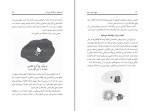 کتاب هیچ ایده ای نداریم جورج چم دانلود PDF-1