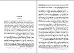 کتاب پشت پرده های حرمسرا حسن آزاد دانلود pdf-1